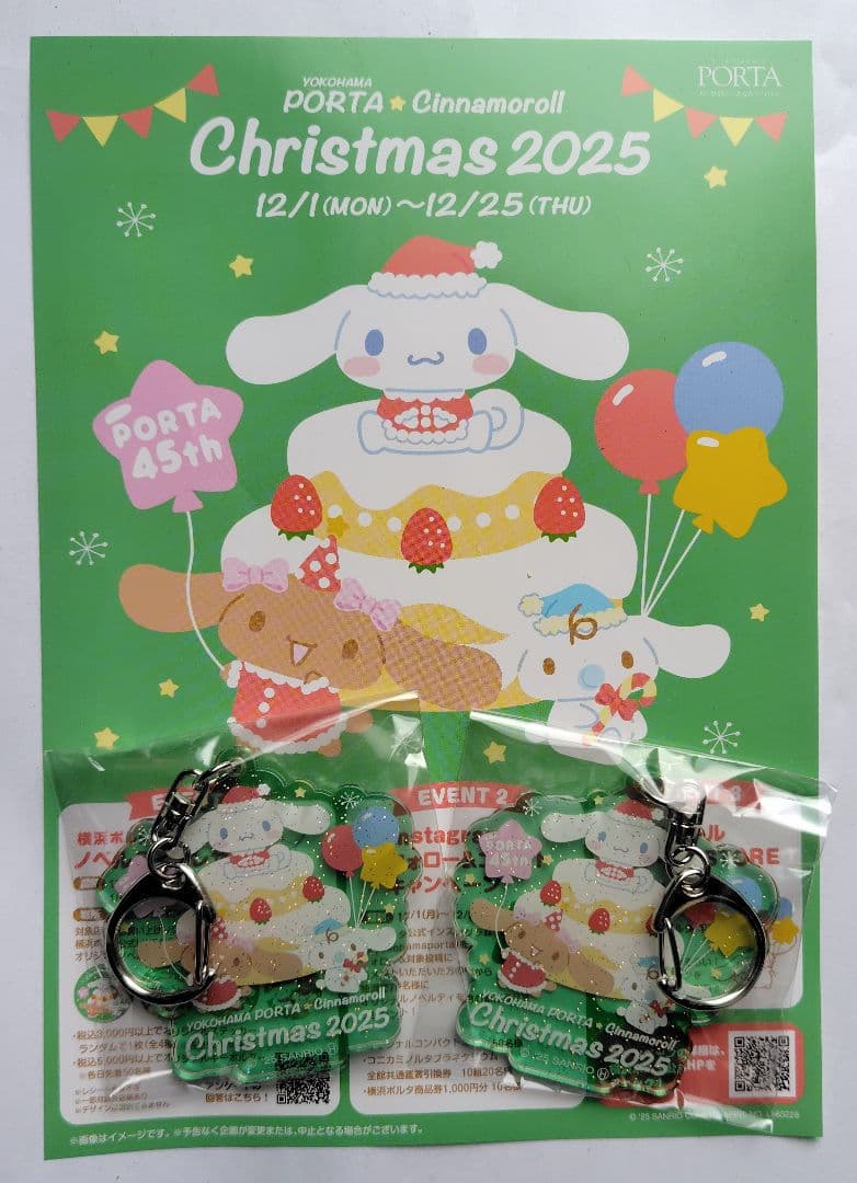 横浜ポルタ シナモロール キーホルダー 5個セット