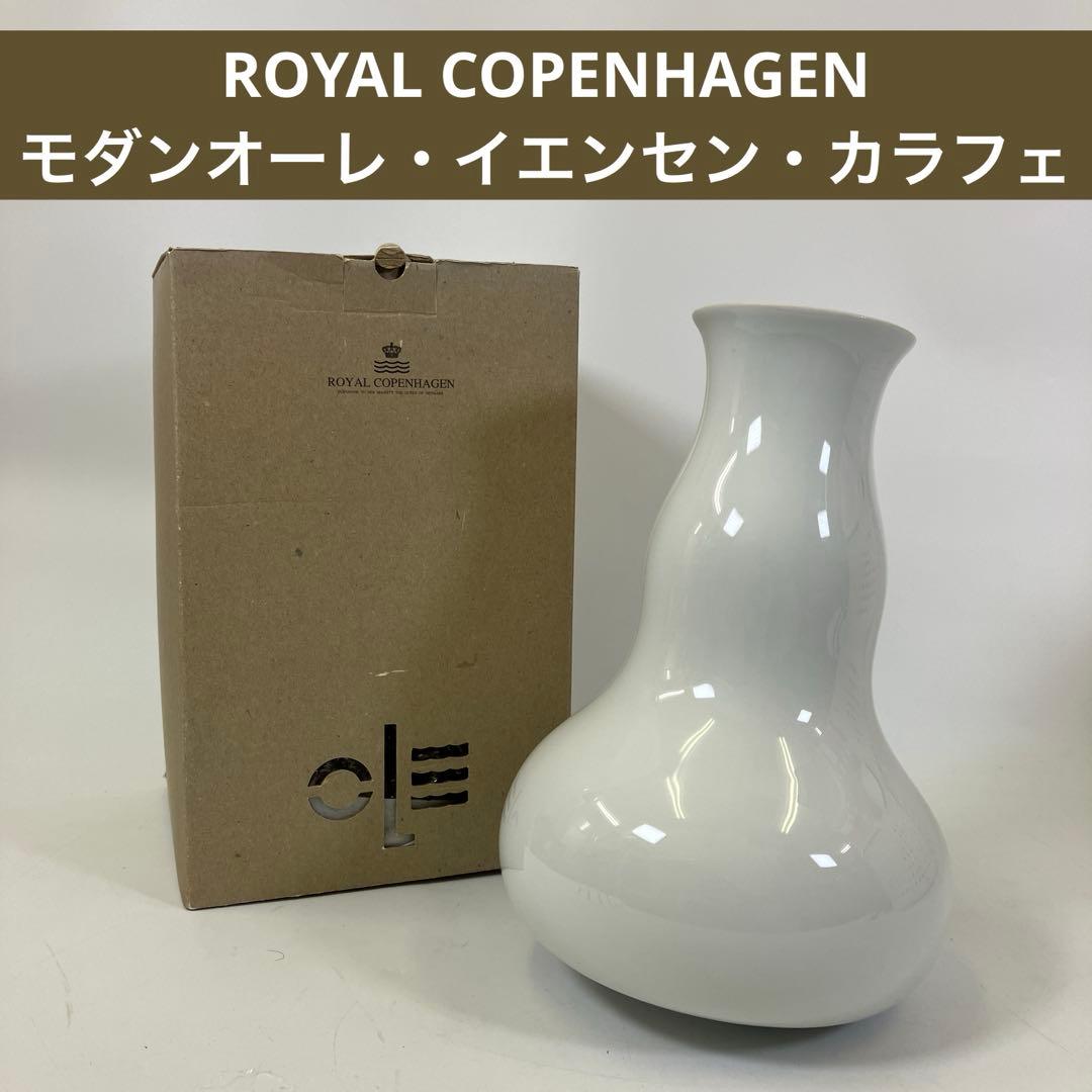 【中古】ロイヤルコペンハーゲン モダンオーレ 花瓶 フラワーベース
