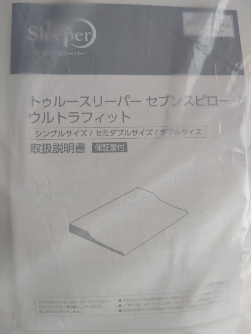 トゥルースリーパー　セブンスピロー　ウルトラフィット　シングルサイズ　開封のみ