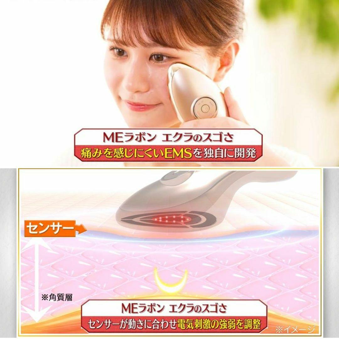 IKKO プロデュース ME ラボン エクラ ／ エレクトロポレーションエステ