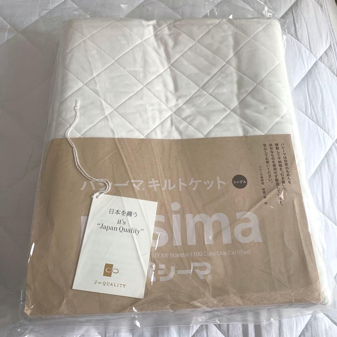 パシーマ キルトケット シングル 白　約145cm×240cm