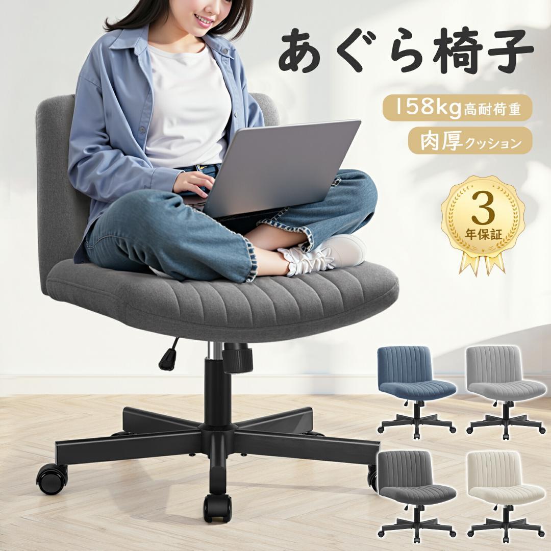 ❤️あぐらチェア ❤️デスクチェア 椅子 キャスター付き　高さ調整
