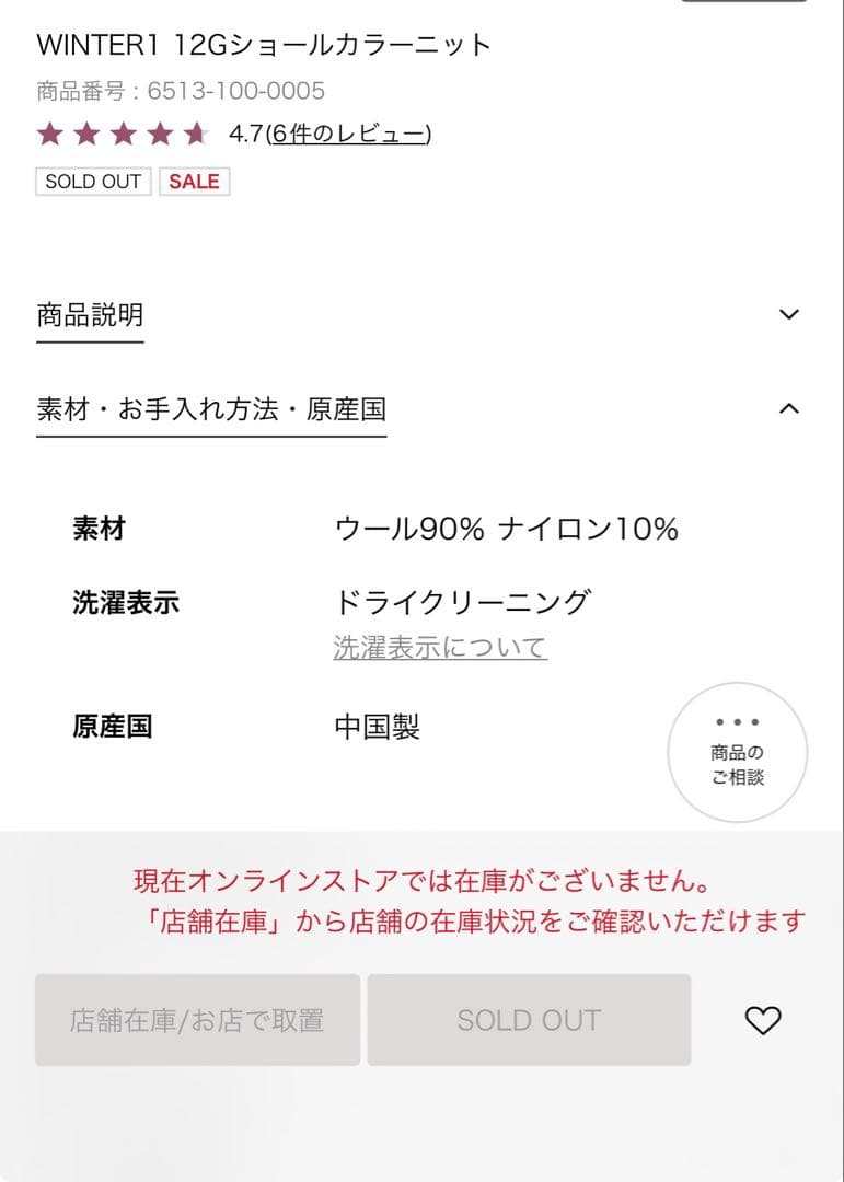 drawer ドゥロワー　WINTER1 12Gショールカラーニット　サイズ1