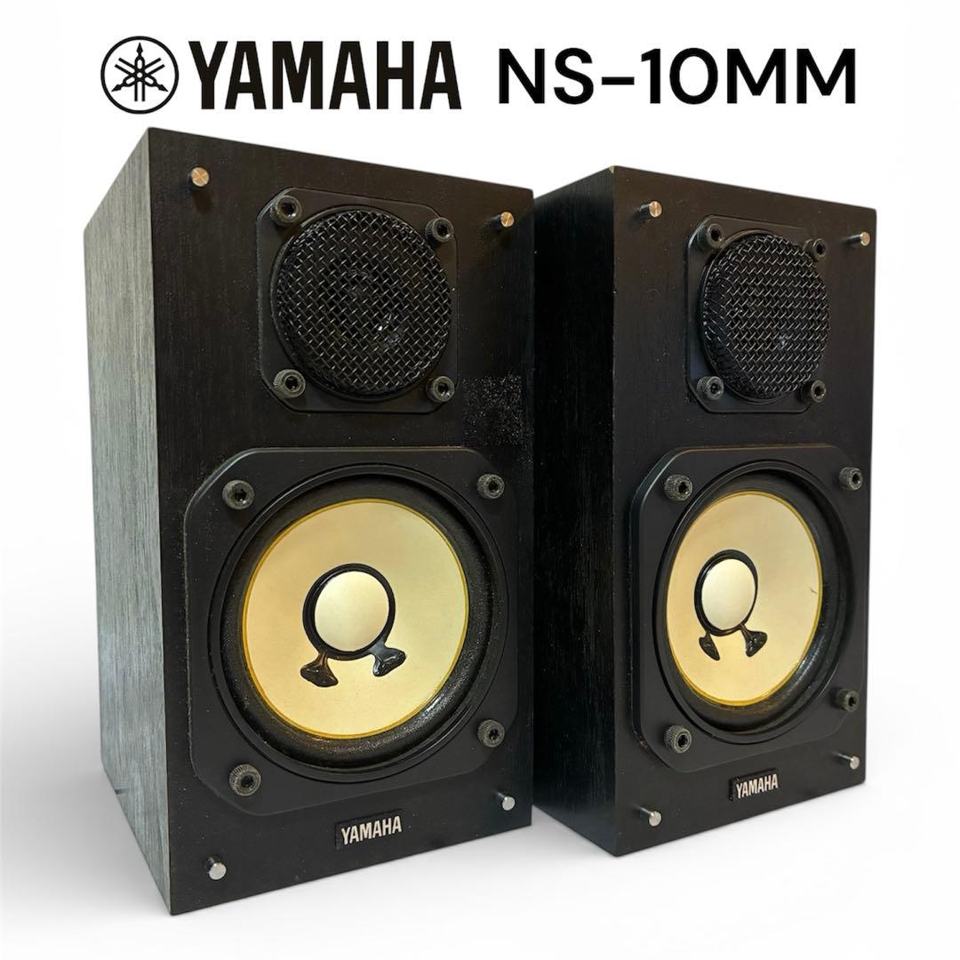 YAMAHA NS-10MM モニタースピーカー 2台セット（ペア）