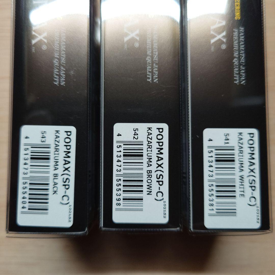 2026 福袋 限定 メガバス POPMAX ポップマックス 3個セット