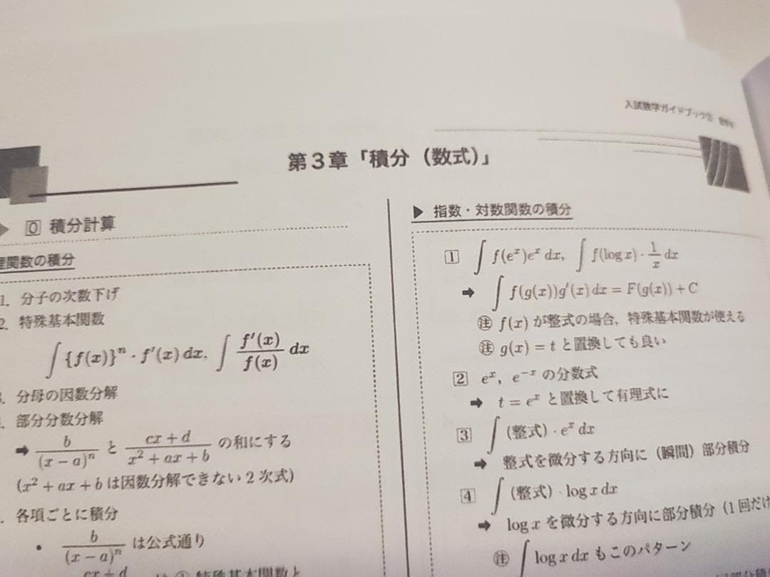 鉄緑会の中前先生高3数学SA入試数学ガイドブック数学ⅠAⅡBⅢ通期　河合塾 駿台