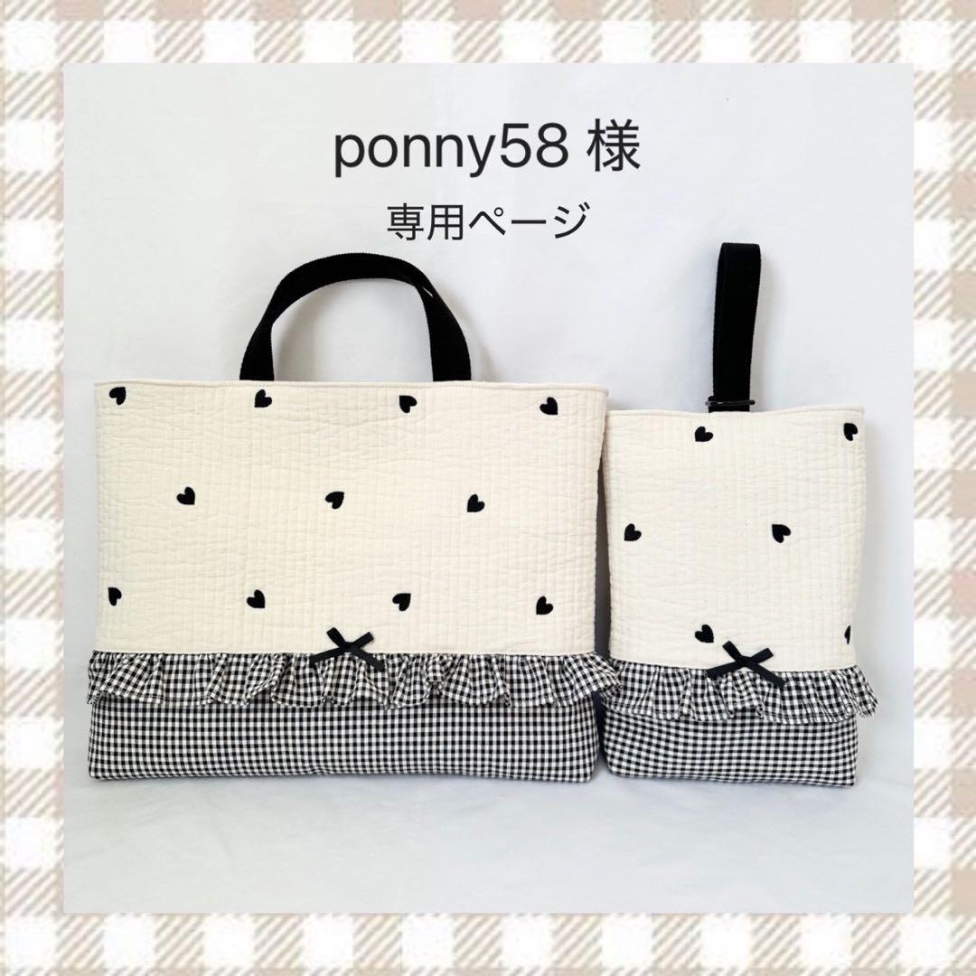 ponny58 ページ