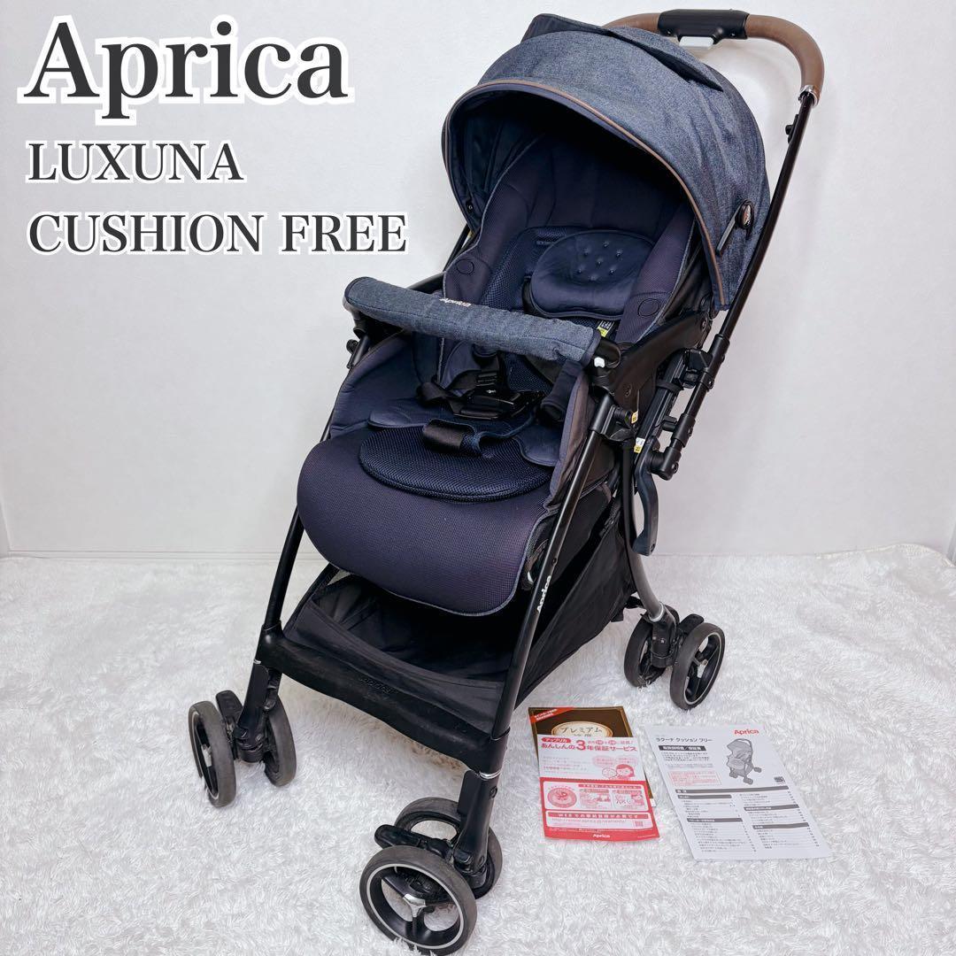 美品 アップリカ　ラクーナクッション　フリー 対面式 AB型 2021