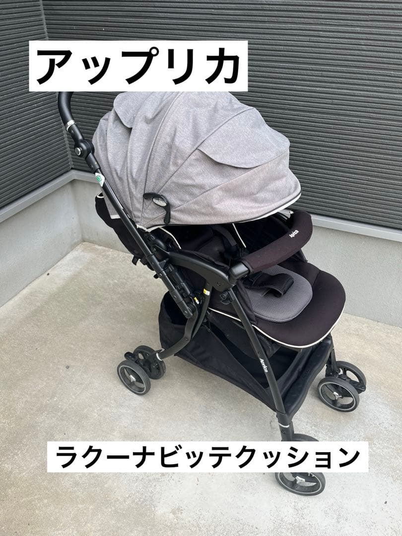 Aprica ベビーカー グレー/ブラック　　ラクーナビッテクッション