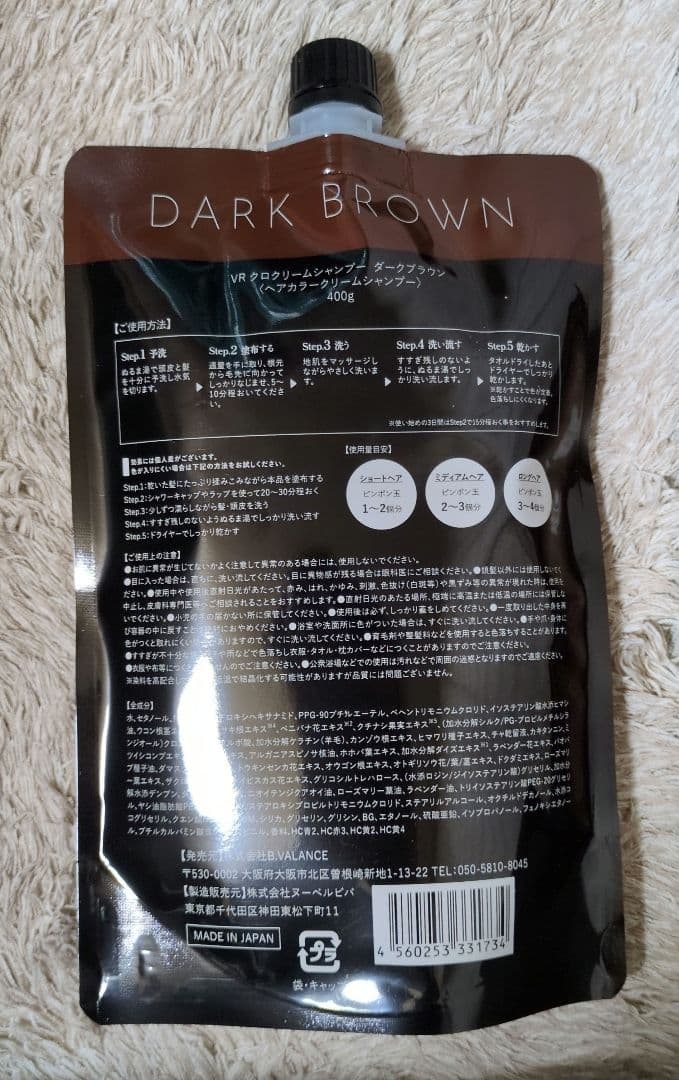 バランローズ KURO クリームシャンプー 3個セット ダークブラウン