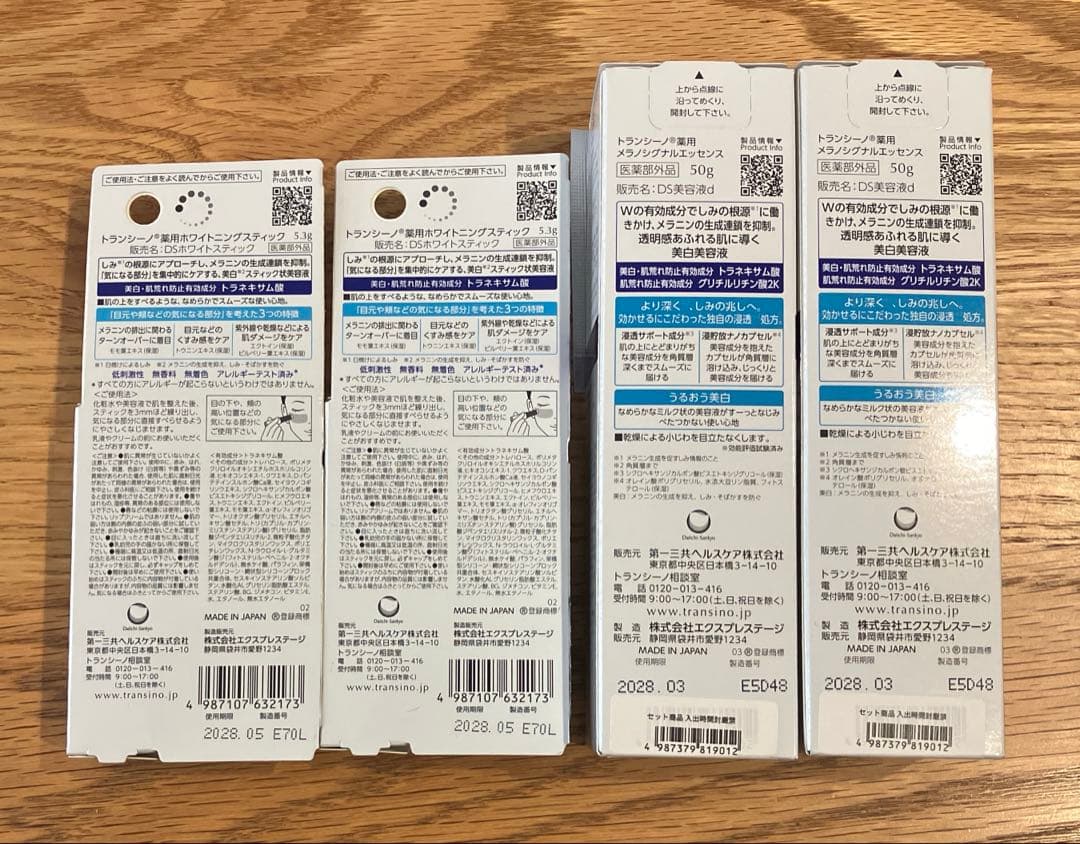 【限定特価】トランシーノ 美白美容液、美白スティック状美容液