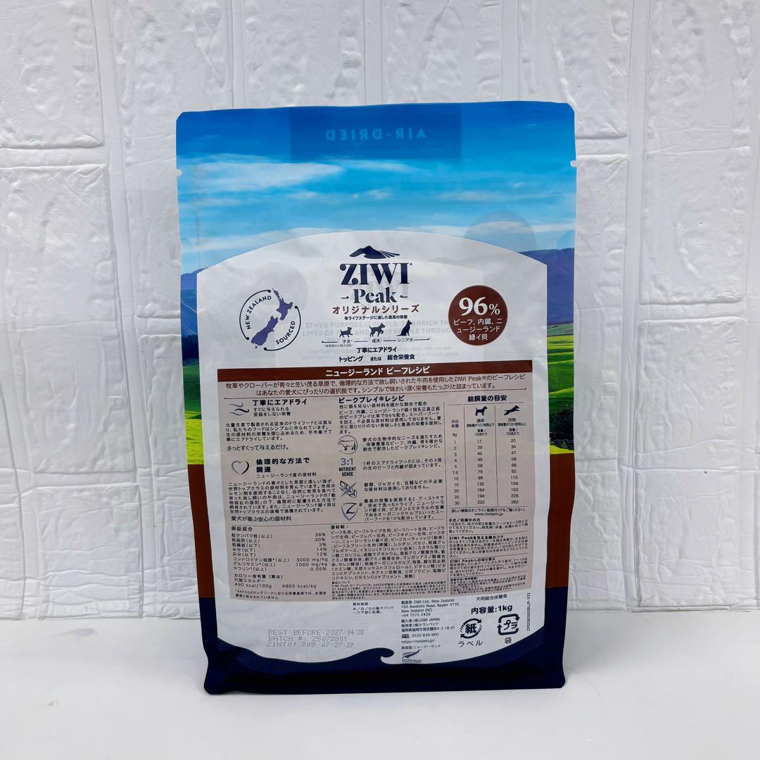ZiwiPeak エアドライ・ドッグフード NZグラスフェッド・ビーフ 1kg