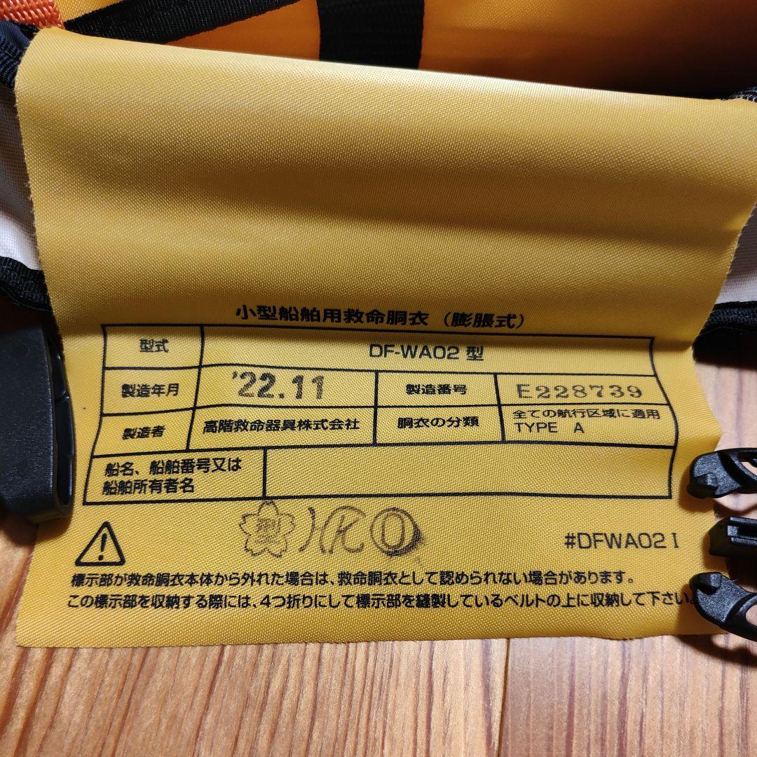ダイワ インフレータブルライフジャケット DF-2709 マスタード 腰巻