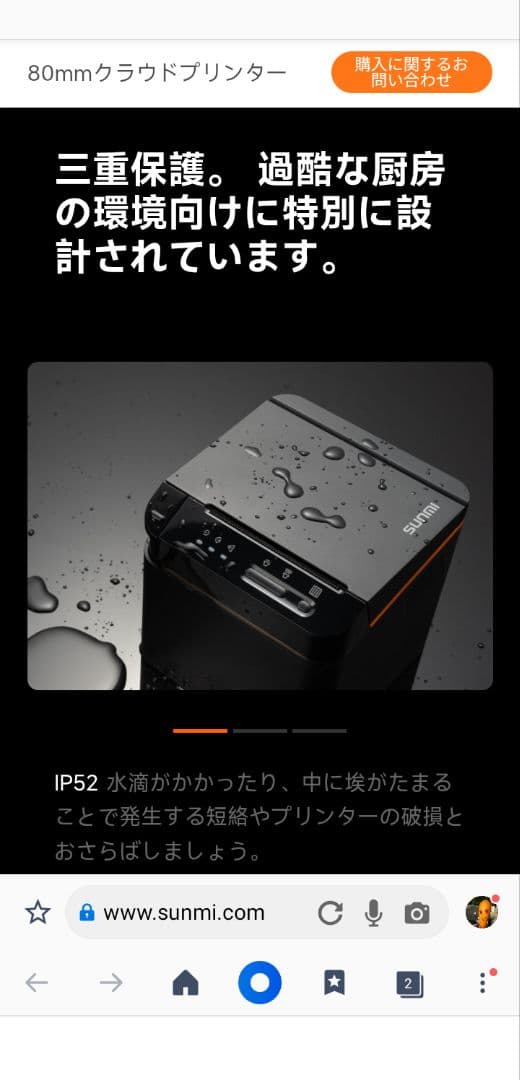 SUNMI 80mm 58mm キッチンプリンターNT311
