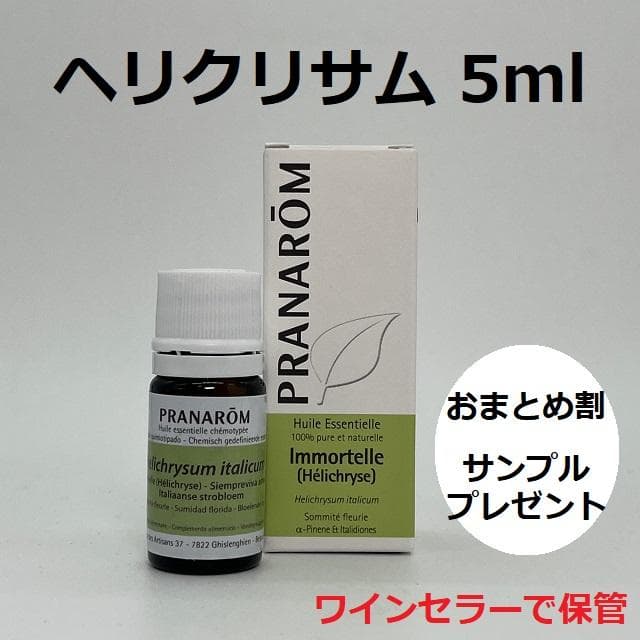 雫様　プラナロム ヘリクリサム 5ml ×2本　PRANAROM 精油
