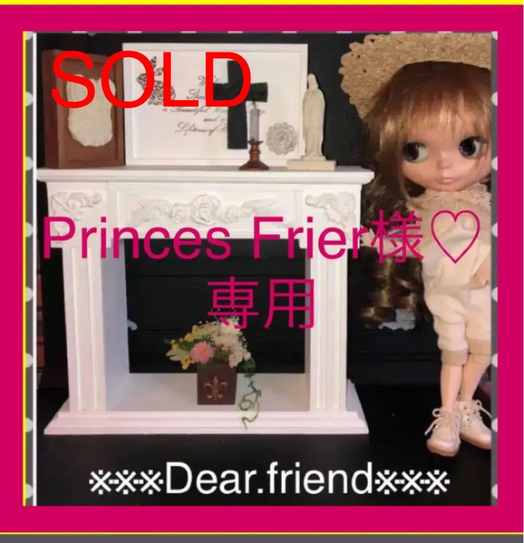 Princess Fluer様♡専用　ブライスマントルピース
