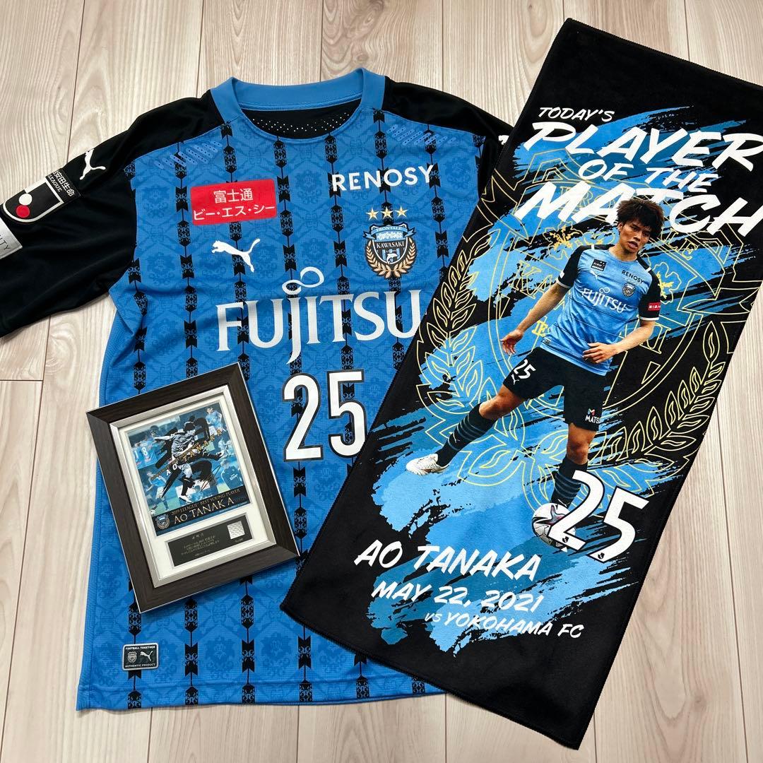 川崎フロンターレ 田中碧 グッズ ユニフォーム 25番 記念タペストリー 記念盾