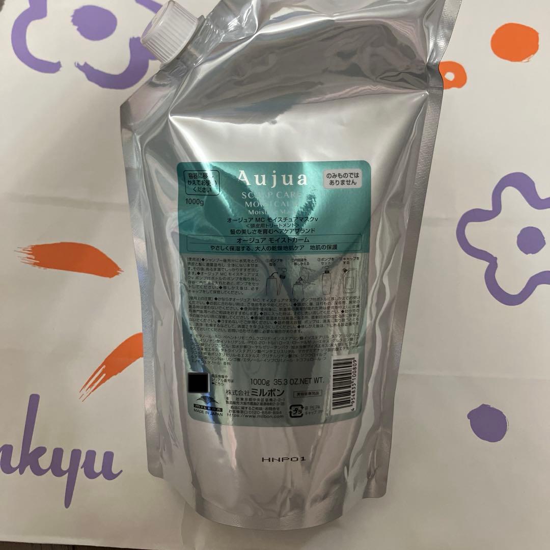 ミルボン オージュア モイストカーム モイスチュアマスク