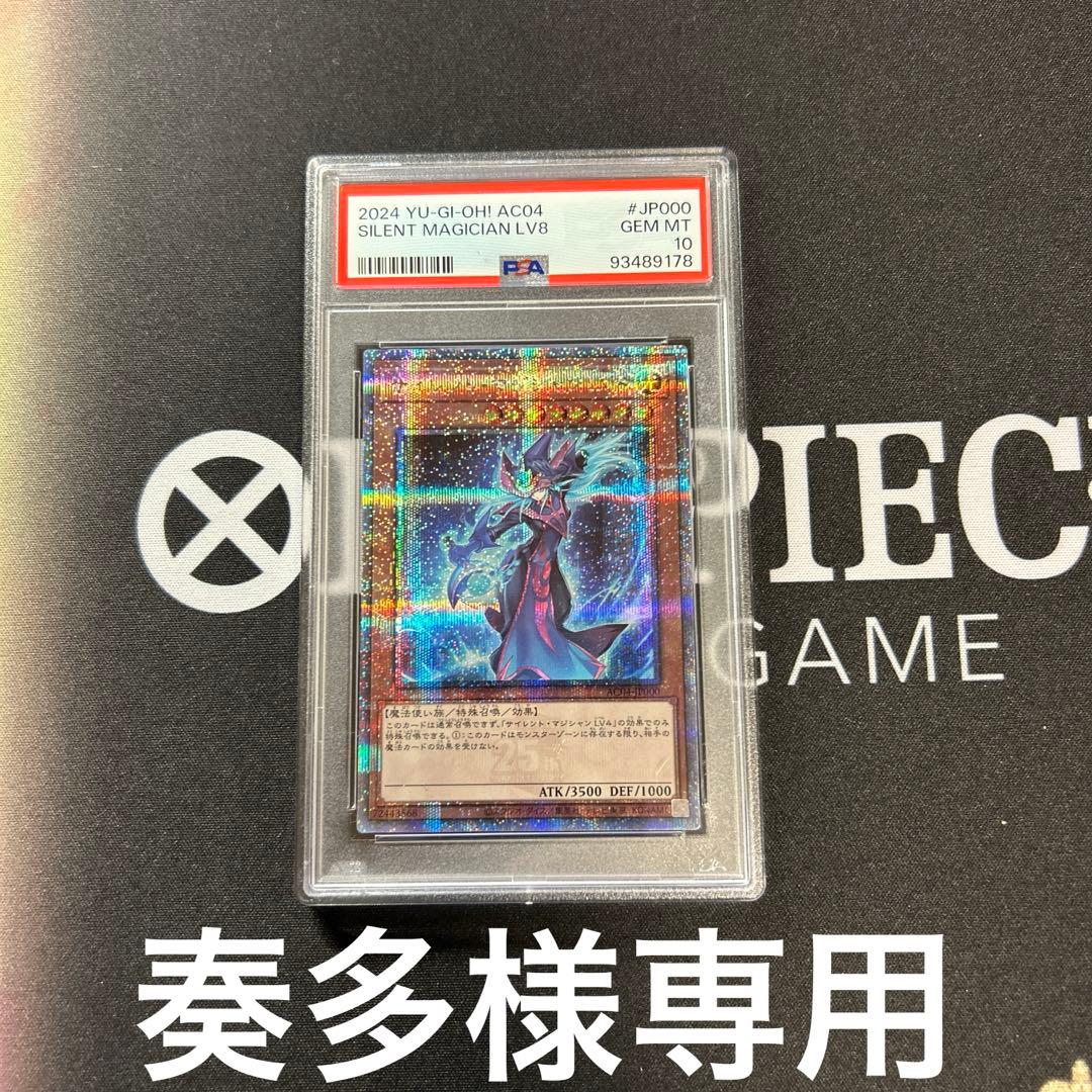 奏多　2024 SILENT MAGICIAN LV.8 GEM MT