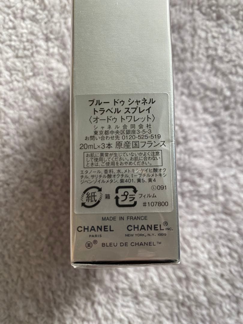 【未開封】BLEU DE CHANEL トラベルスプレイ 20ml × 3本