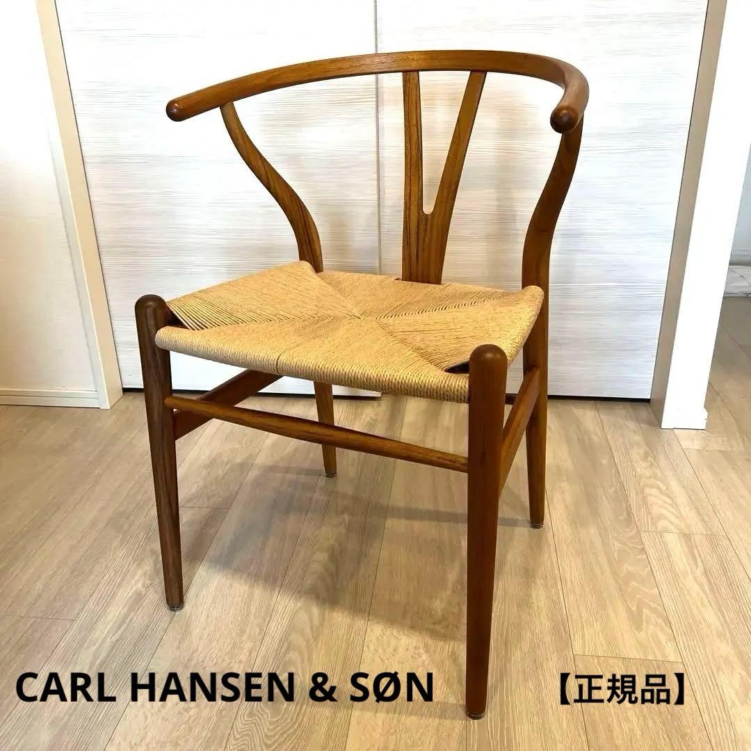 CH24 Yチェア チーク材オイル仕上げSH45cm【正規品】生産終了品 希少