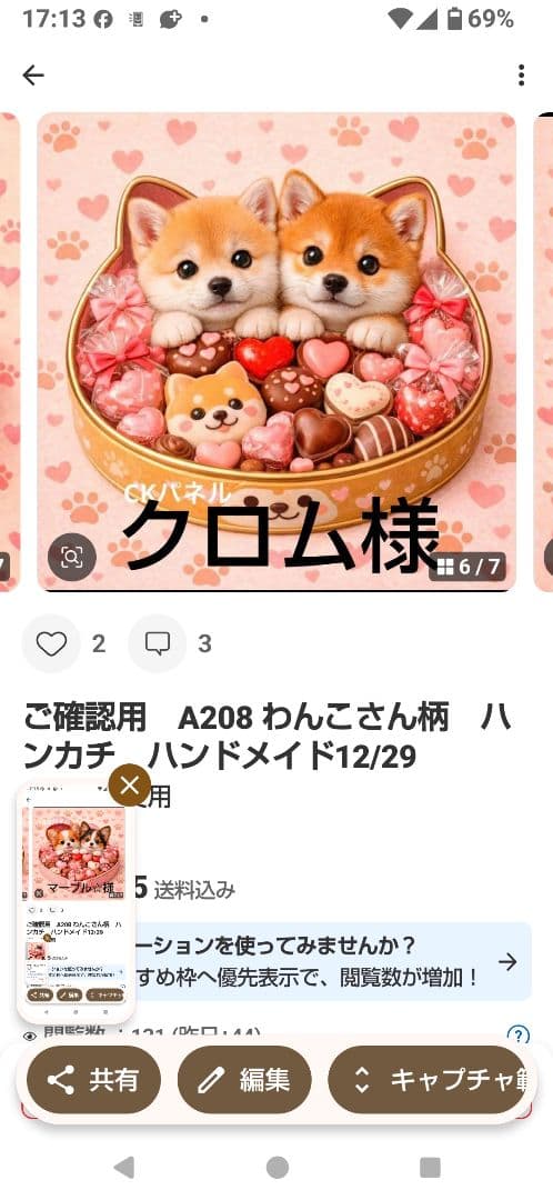 ご確認用　クロム　柴犬さん柄12/29