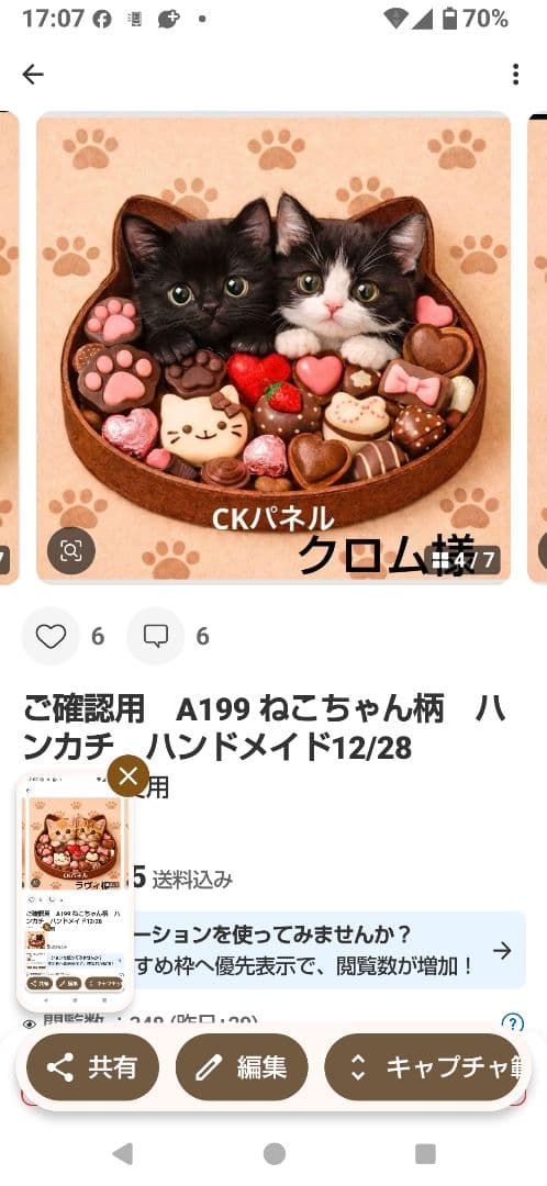 ご確認用　クロム　柴犬さん柄12/29