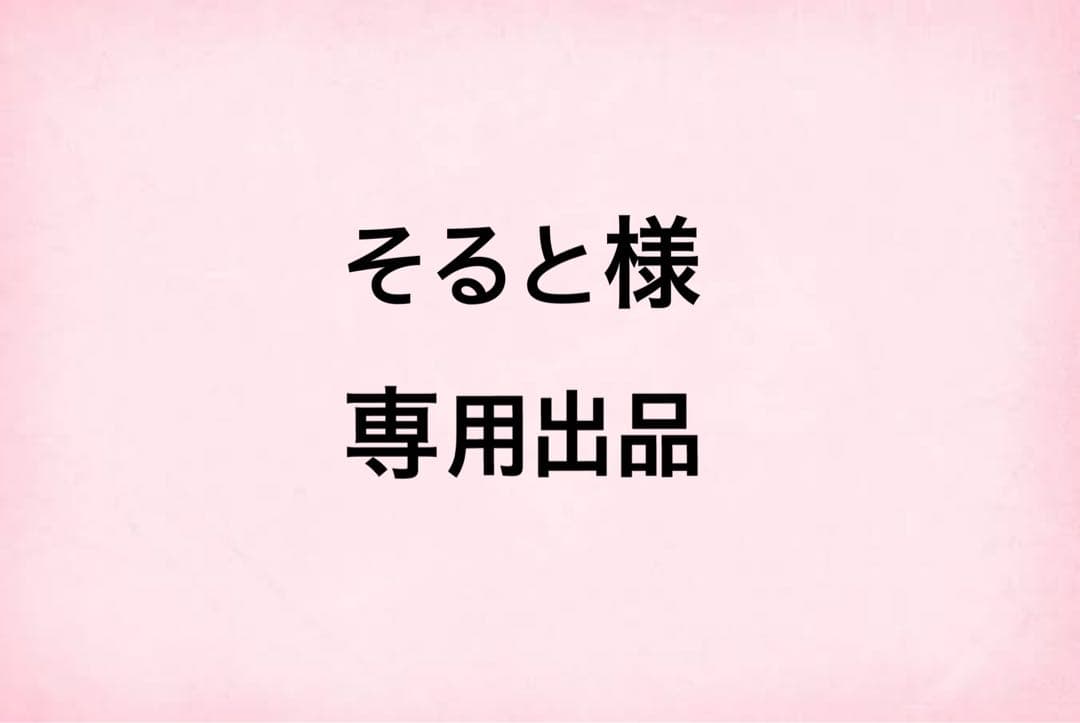そると出品