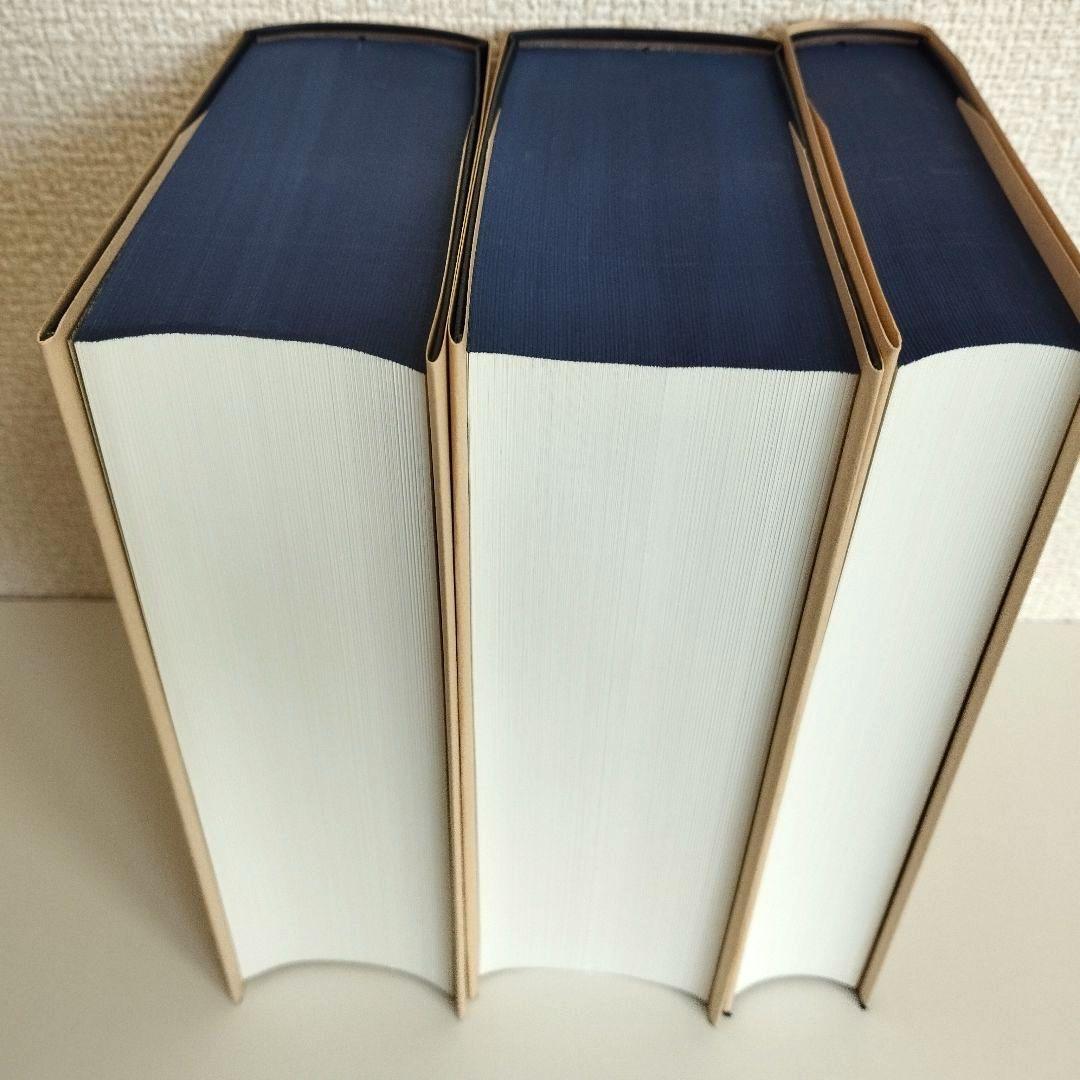 希少【昭和新修 日蓮聖人遺文全集】 3冊セット 平成23年第18刷　未使用品