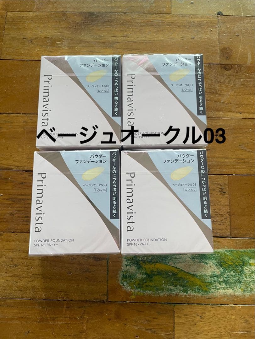 【ベージュオークル03】新品 プリマヴィスタ4個セット送料込み
