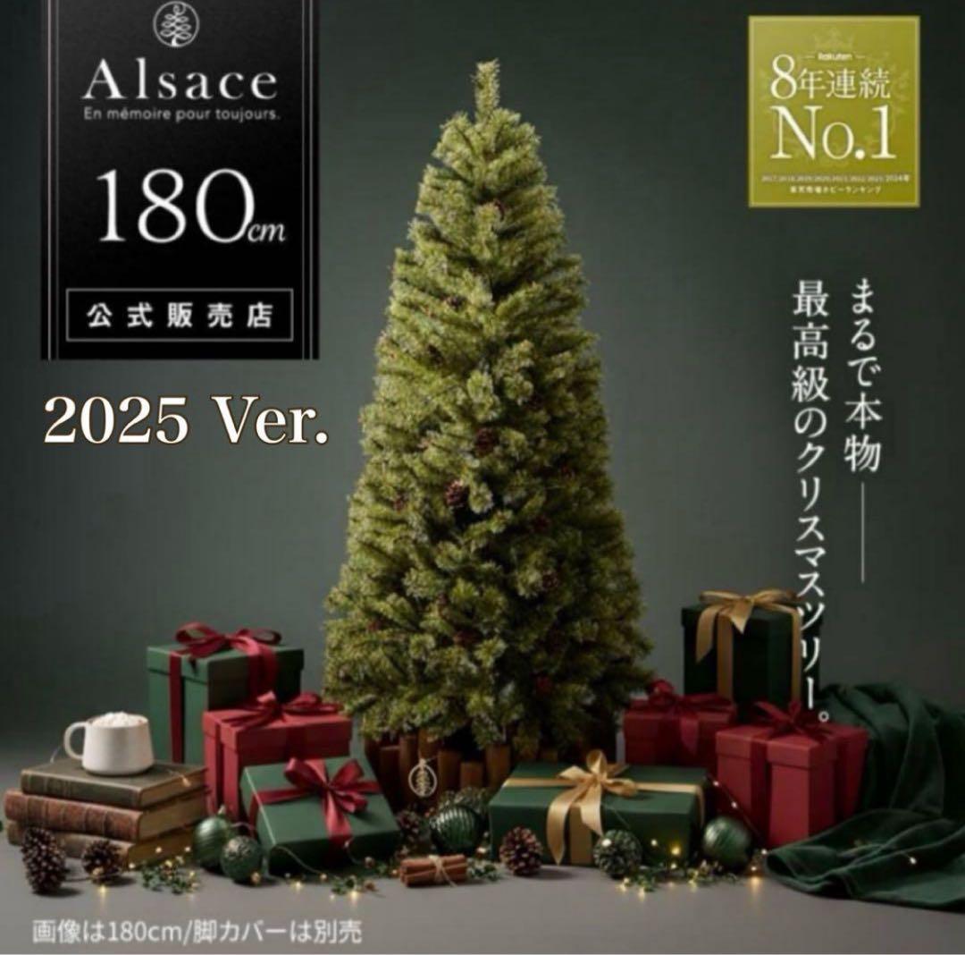 専用　Alsace 2025ver. アルザス クリスマスツリー 180cm