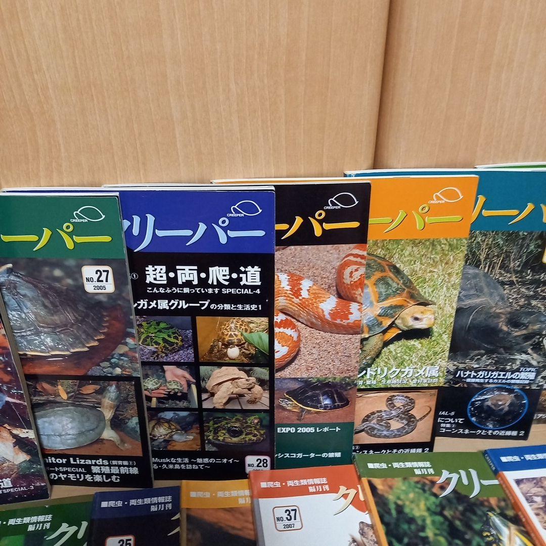 エクストラ・クリーパー　Ｎｏ．1 ナガクビガメ　 クリーパー　15冊セット