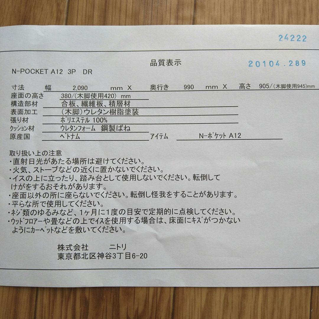 【たのメル便の送料込み】ニトリ　3人掛けファブリックソファ　ダークモカ