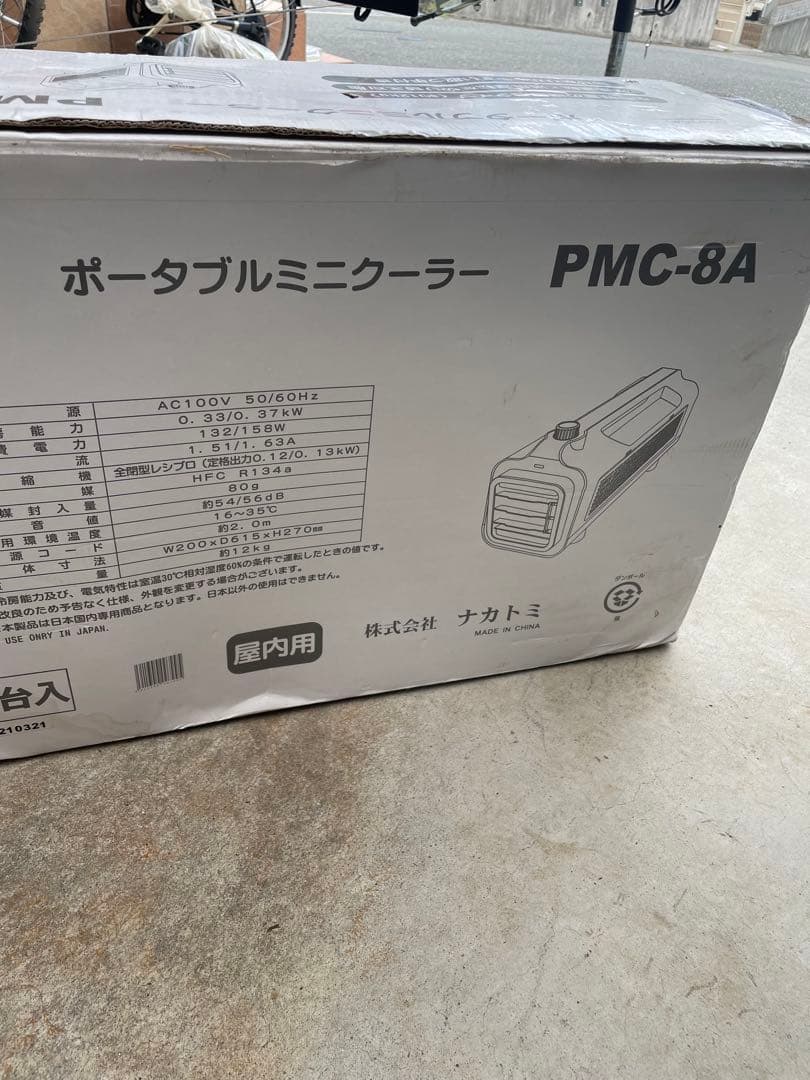 ナカトミ　ポータブルクーラー
