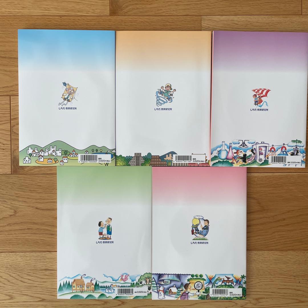 しちだ式　理科ソング　社会科ソング　5冊セット