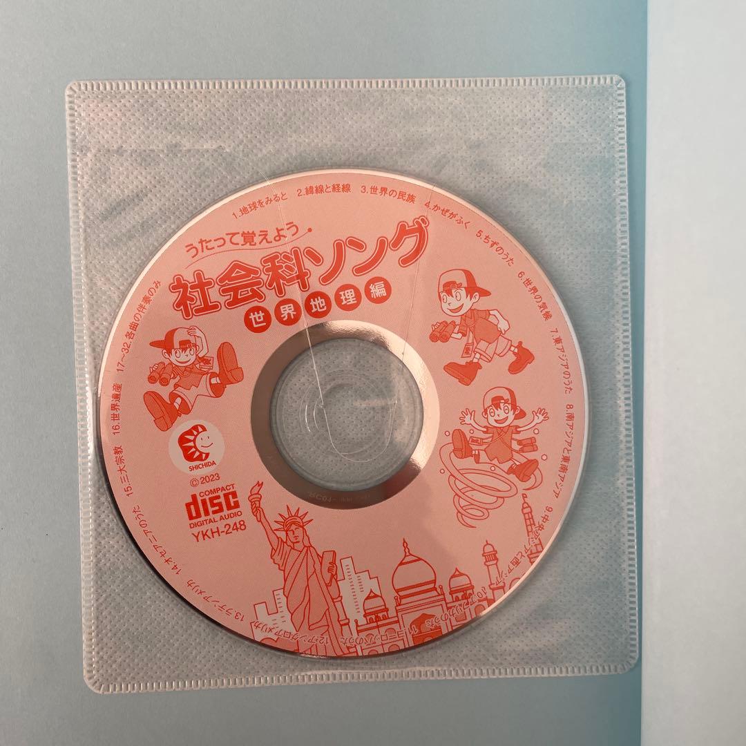 しちだ式　理科ソング　社会科ソング　5冊セット