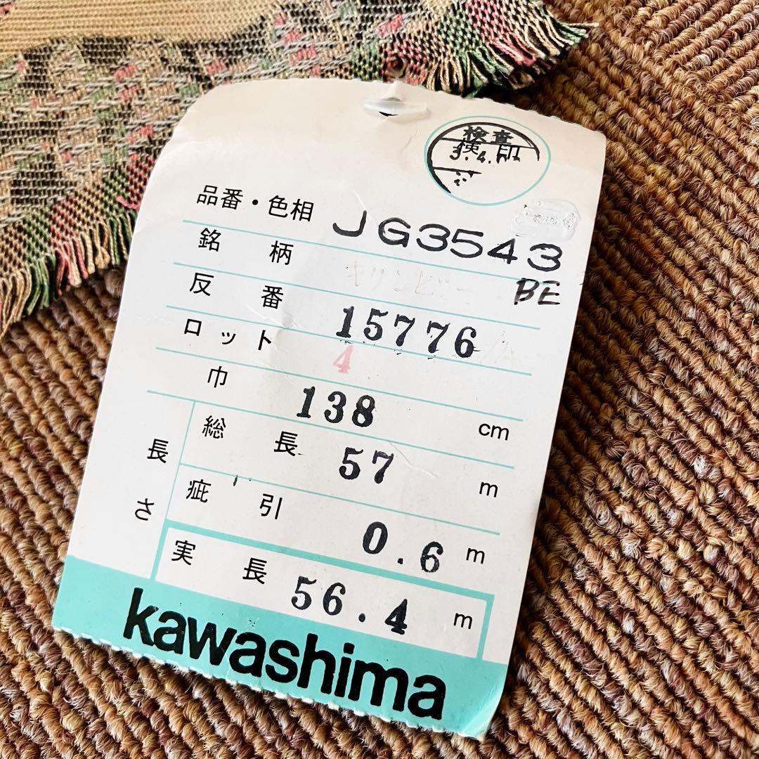 カワシマオリモノ 川島織物 高級 カーテン生地 57mキリンビール