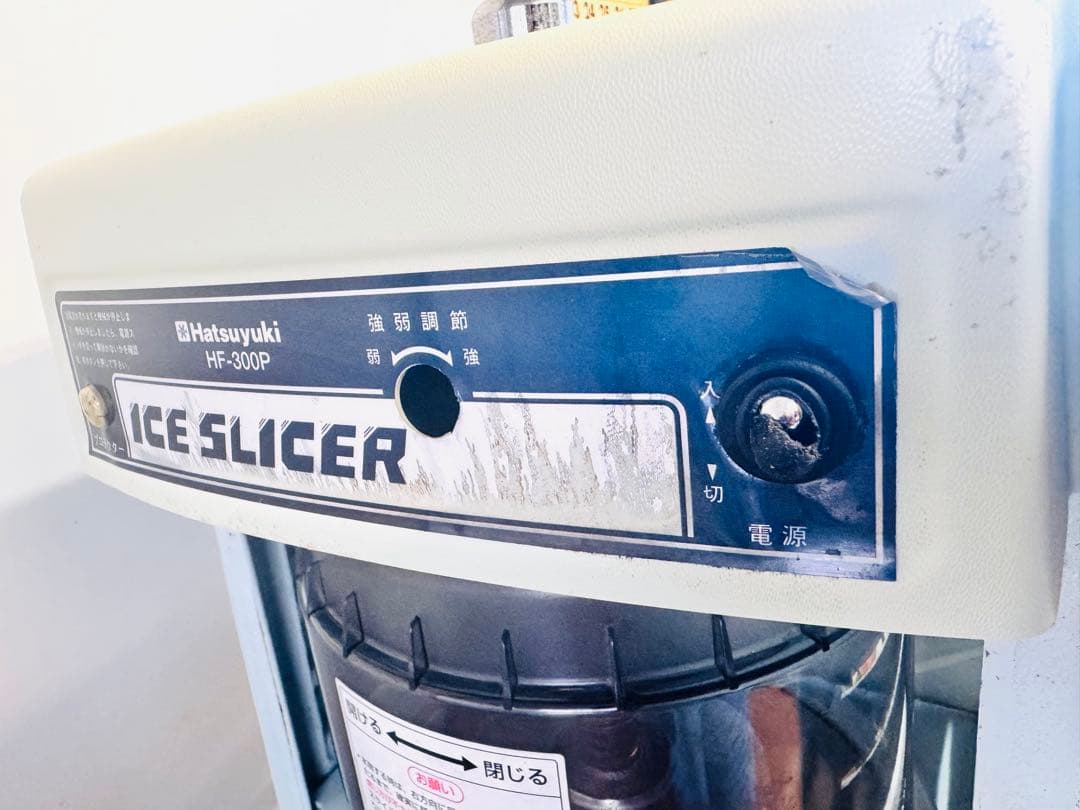 初雪 Hatsuyuki 業務用 電動かき氷機 HF-300P