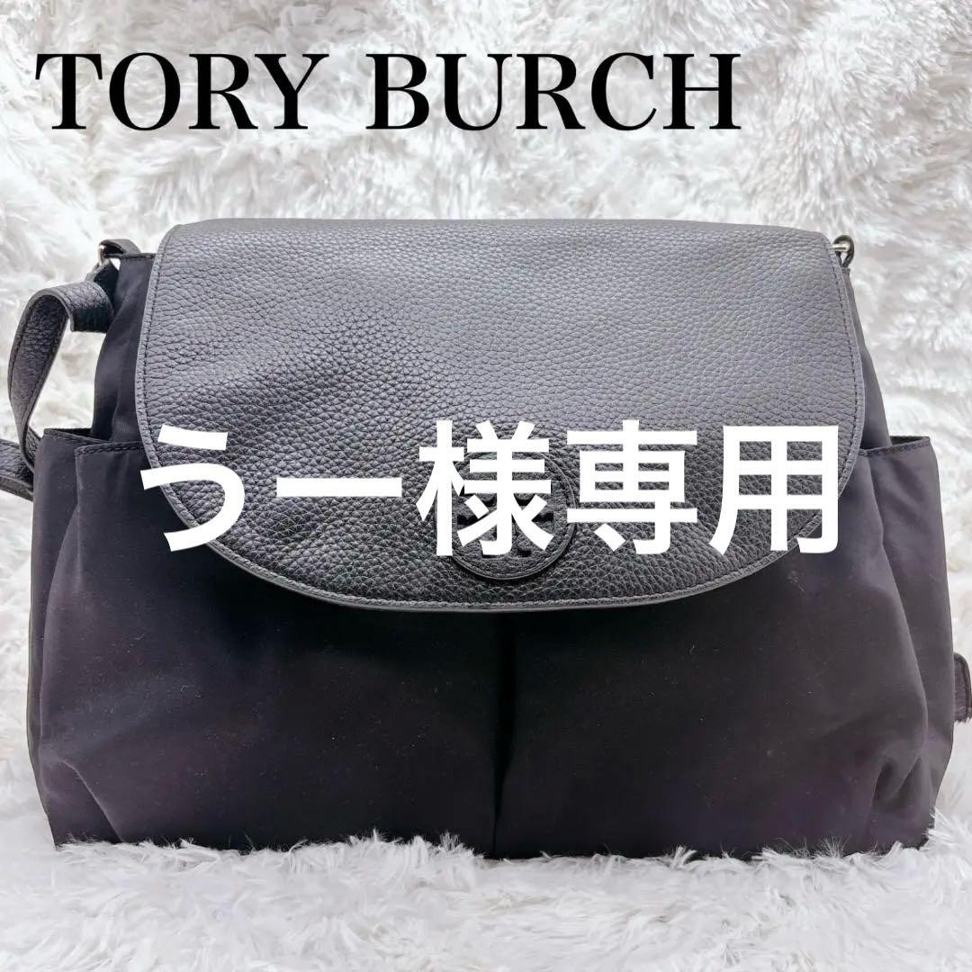 美品 トリーバーチ　マザーズバッグ　ショルダーバッグ　レディース 2way