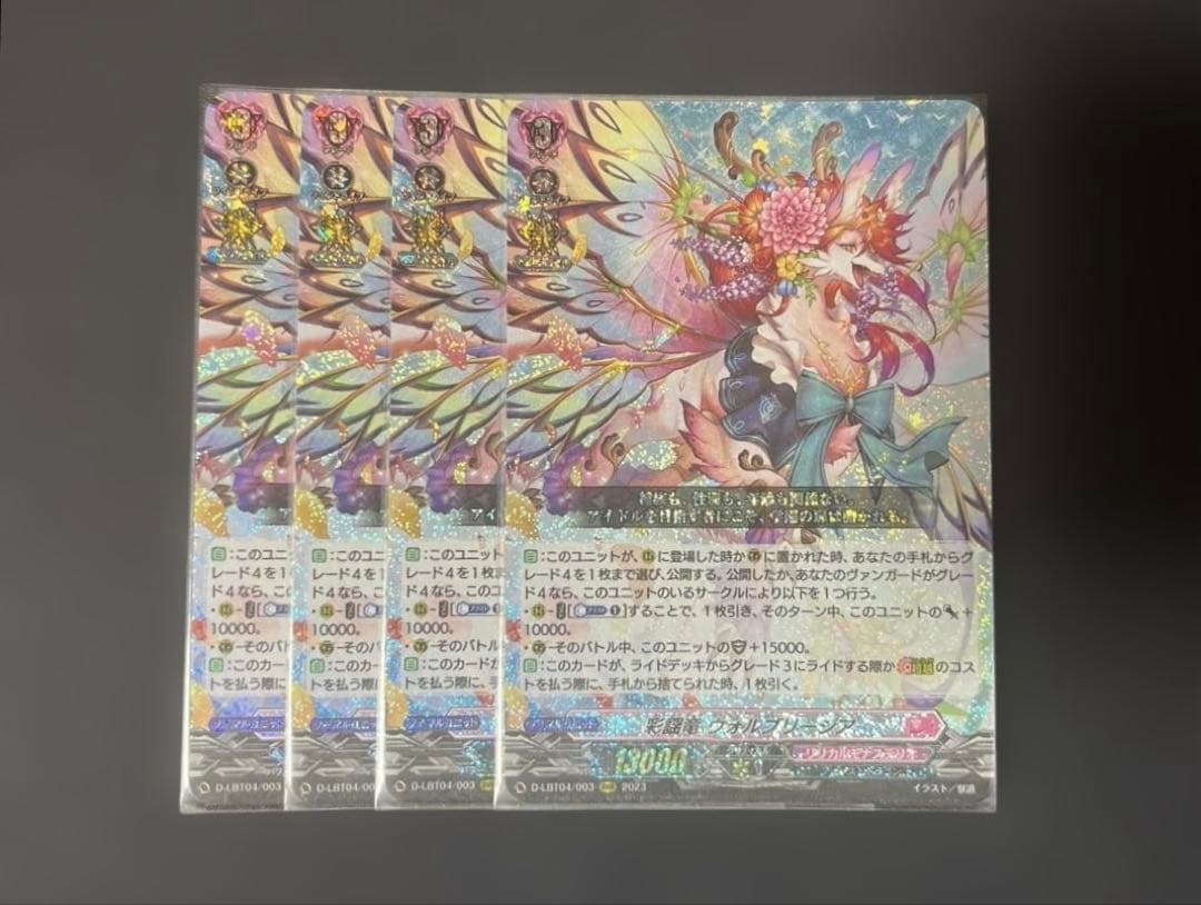 ヴァンガード　彩謡竜ウォルブリージア　4枚　RRR