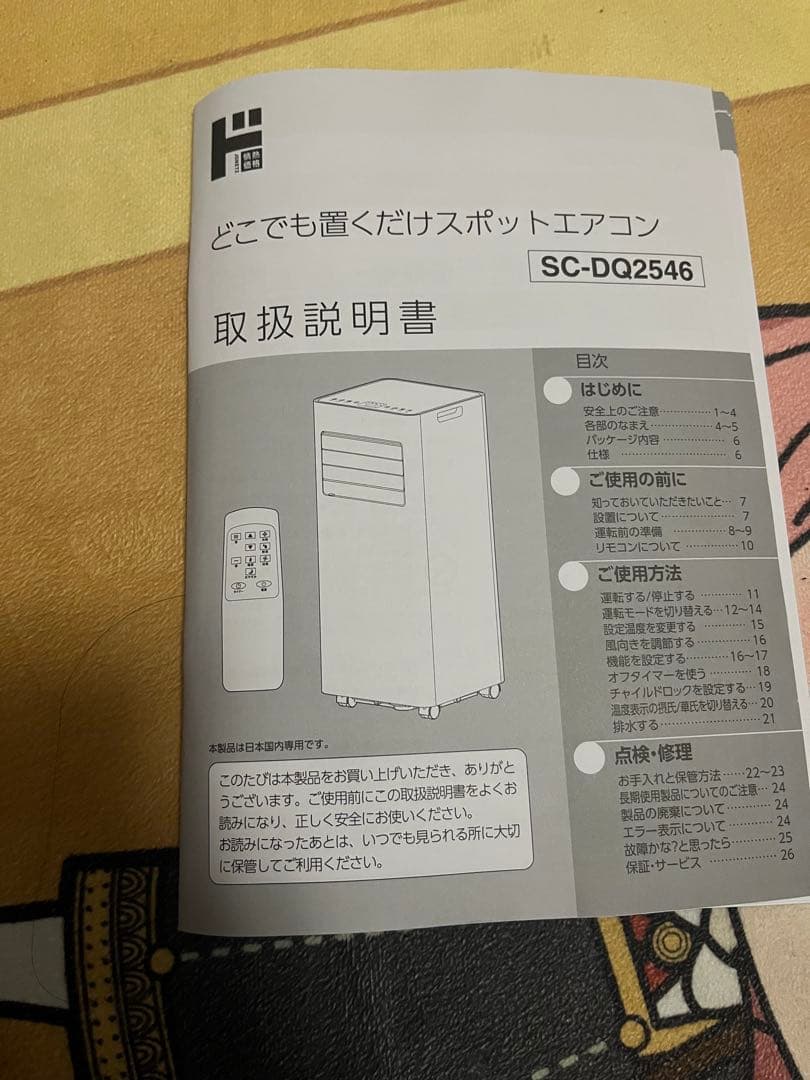 ドンキー スポットクーラー