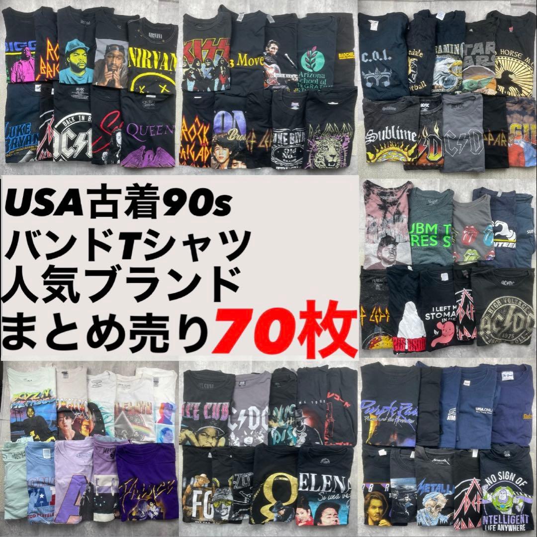 p*☆様 USA古着 90sバンドT 人気ブランドまとめ売り70枚 大量　サイズ