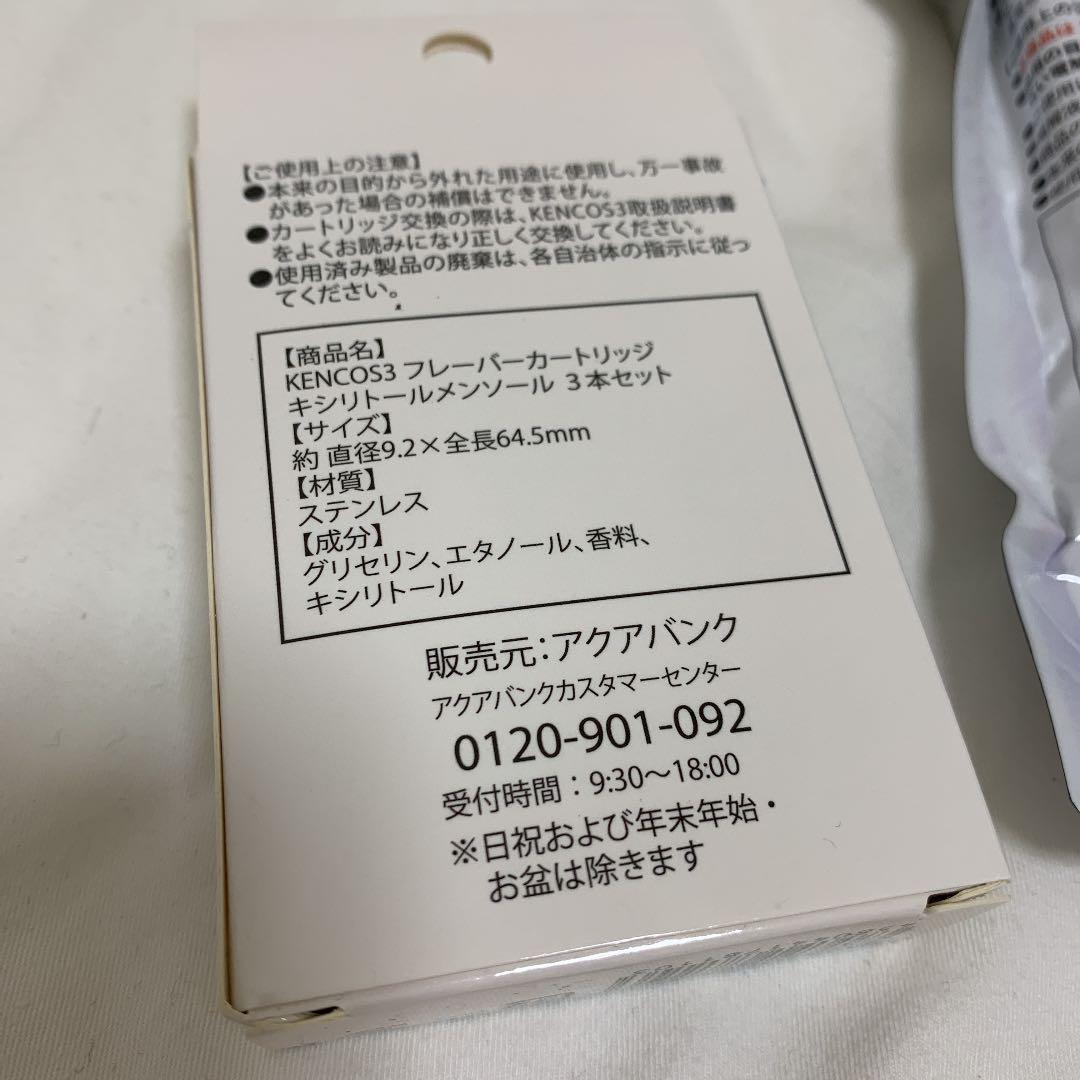 ケンコス4新品セット　☆新品未開封！