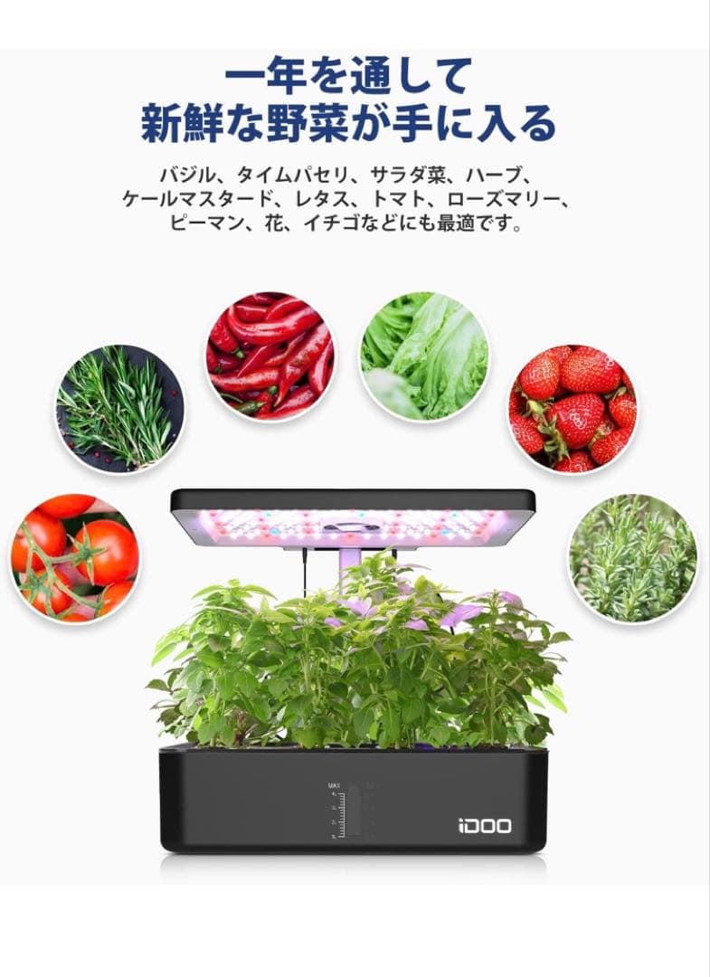 iDOO 水耕栽培キット 水耕栽培セット 室内 植物育成LEDライト付　ブラック
