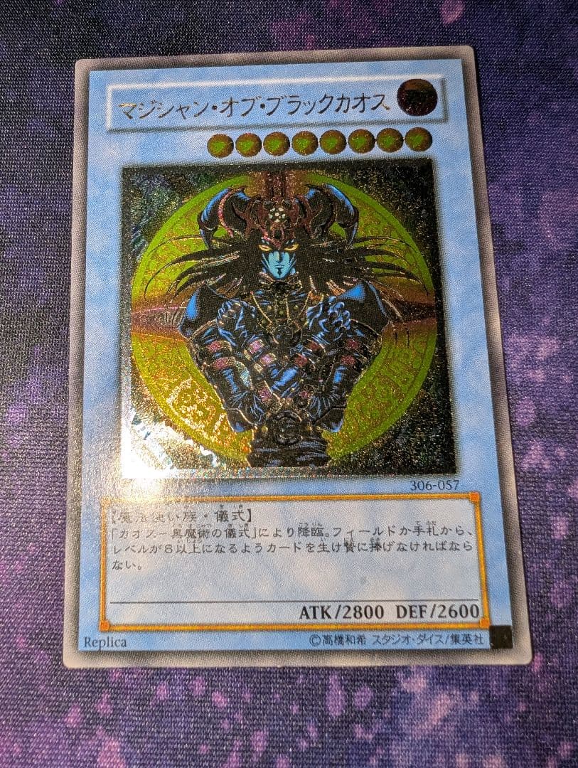 マジシャン•オブ•ブラックカオス　レリーフ