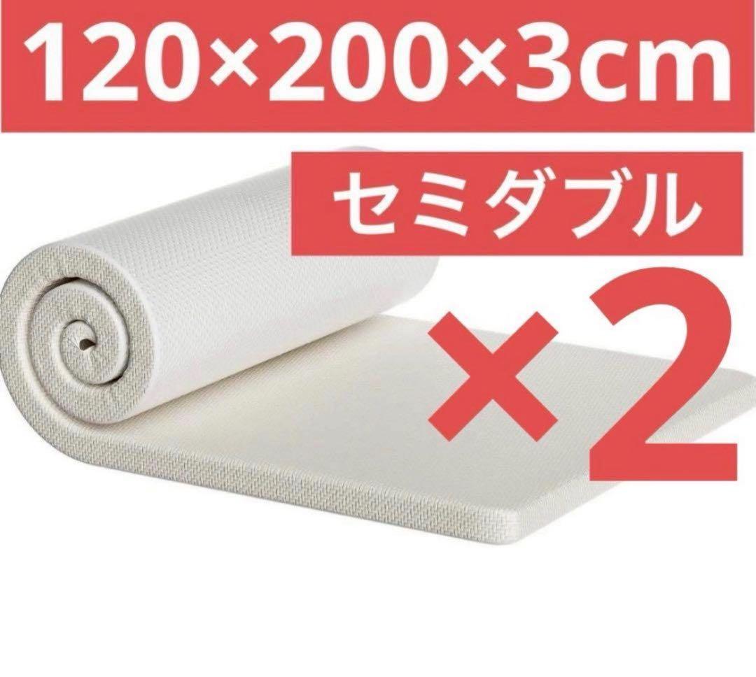 2セット セミダブル マットレス 高反発 抗菌防臭 カバー付き 腰痛対策 安眠