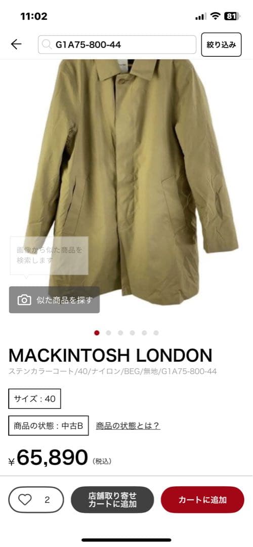 マッキントッシュロンドン ステンカラーコート 40 ベージュ インナーダウン