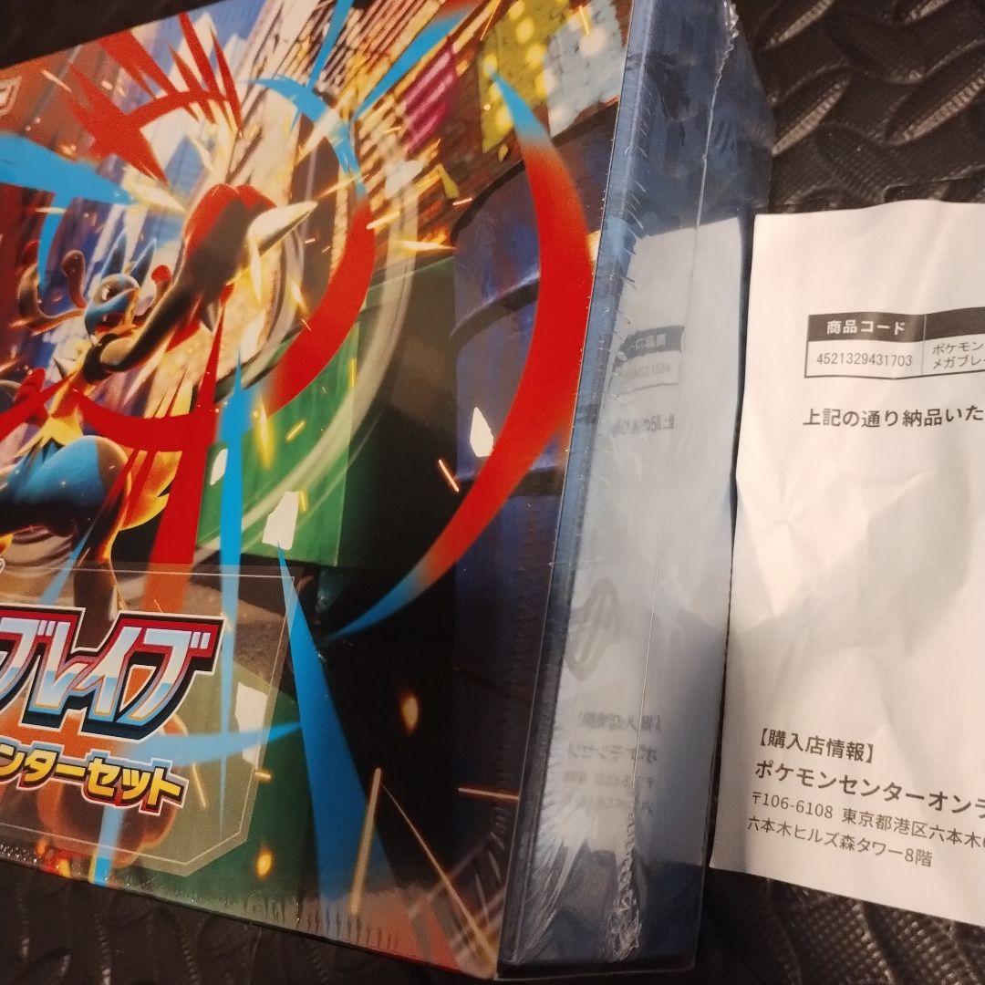 ポケモンセンター メガブレイズセット