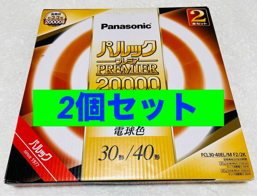 パナソニック 蛍光灯 30形 40形 電球色 パルック プレミア 20000