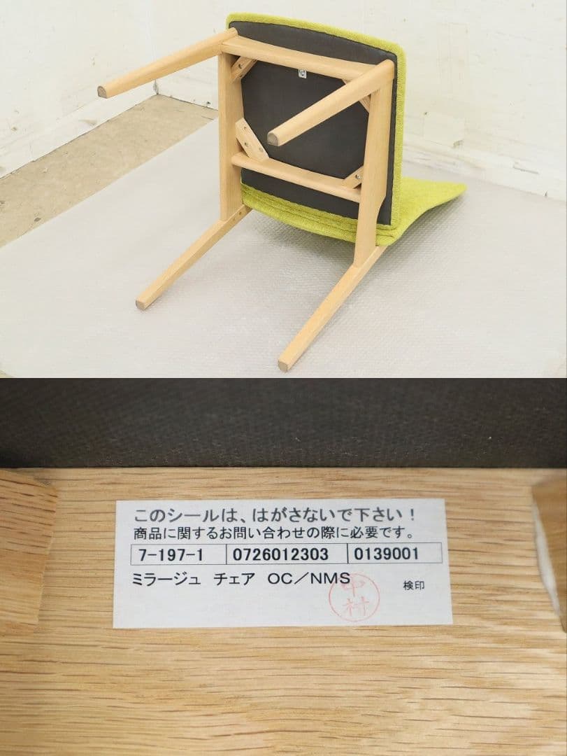 BONY・美品！モリタインテリア【ミラージュ】チェア②・国産品
